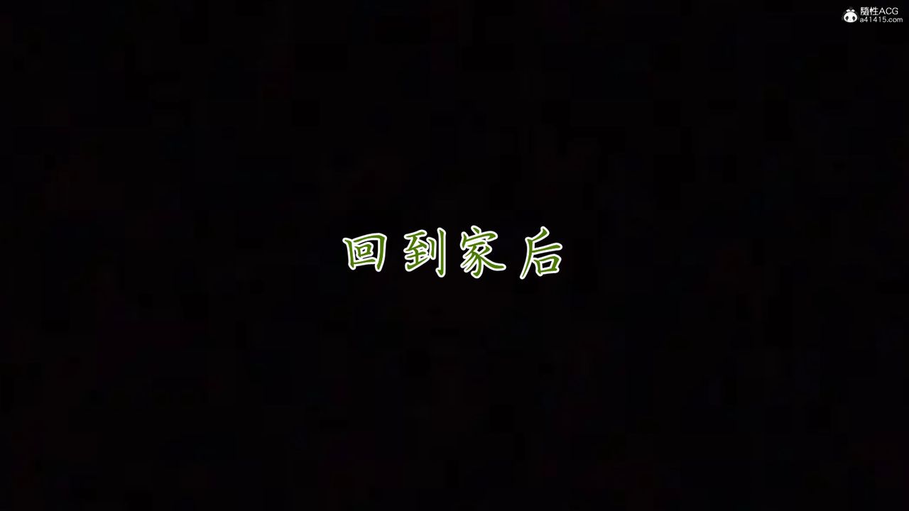 [3D]妈妈成了家裏保姆儿媳妇第09话