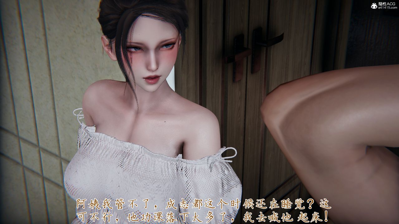 [3D]妈妈成了家裏保姆儿媳妇第09话