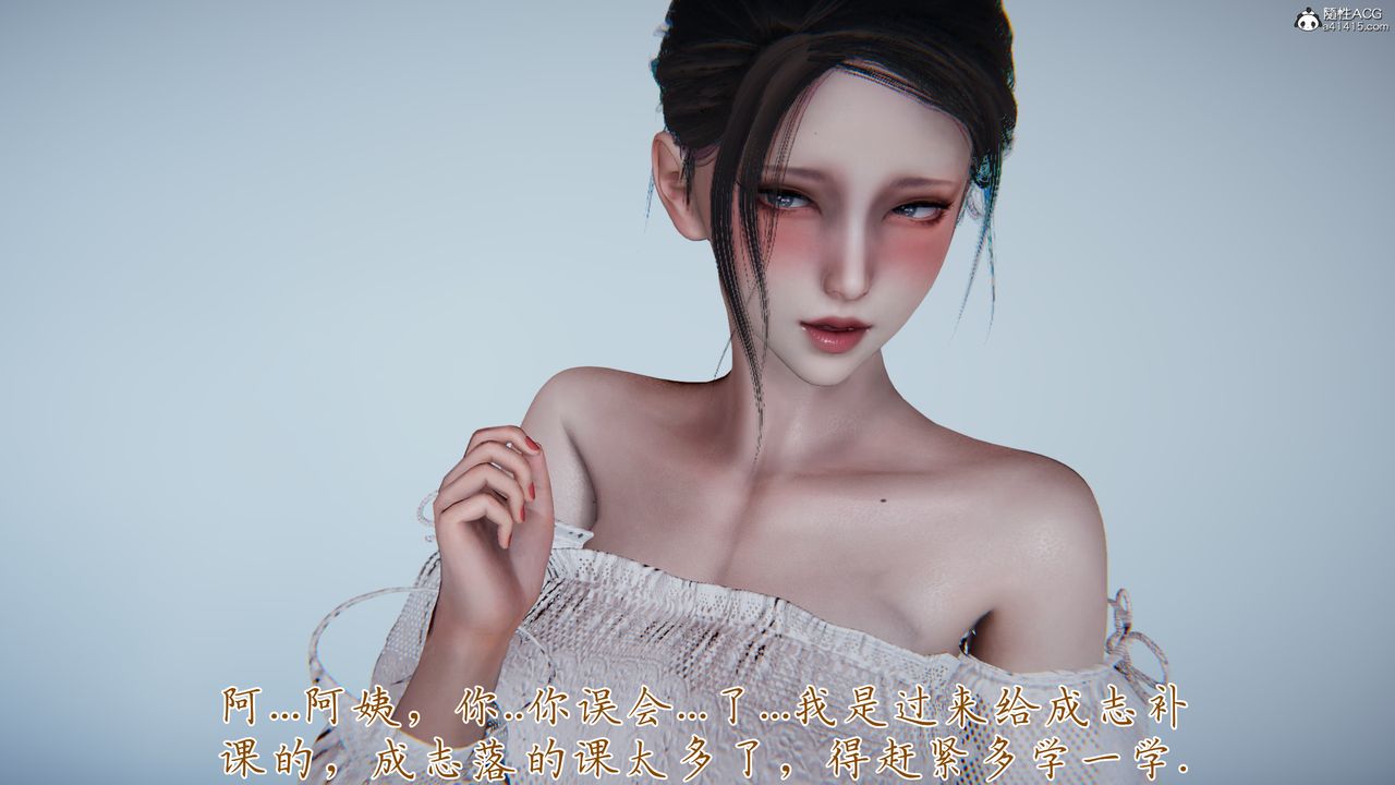 [3D]妈妈成了家裏保姆儿媳妇第09话