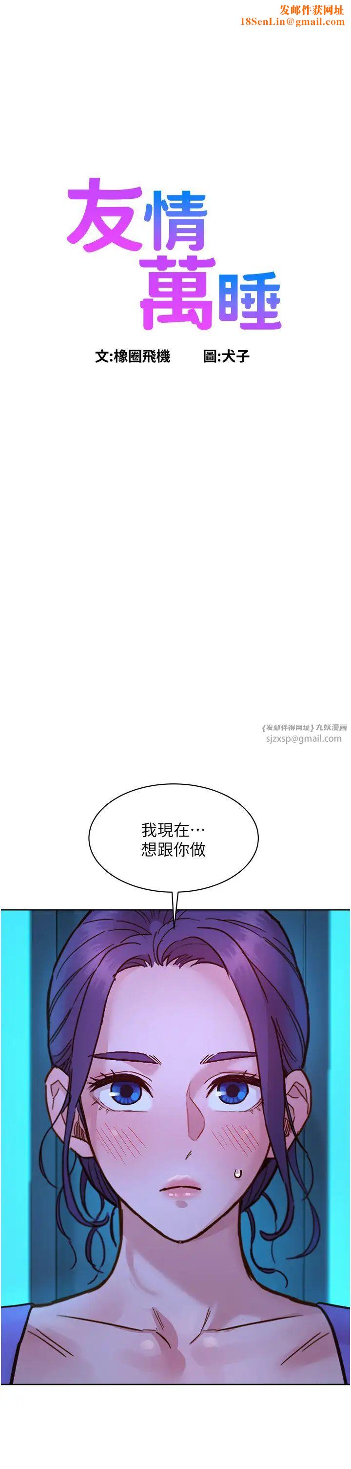 友情万睡第80话-撩动慾火的暧昧挑逗