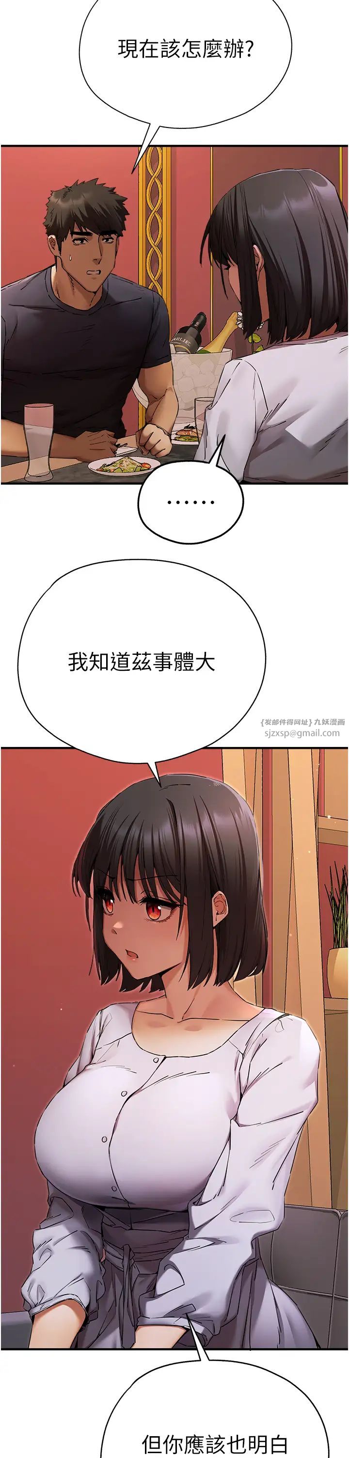 初次深交,请多指教第50话-以其人之道还治其人之身