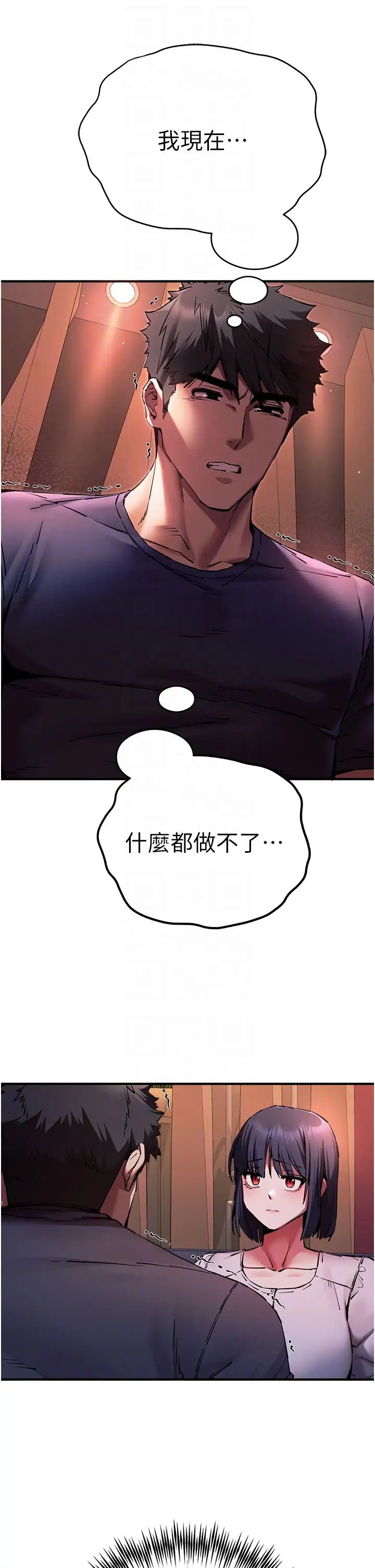 初次深交,请多指教第50话-以其人之道还治其人之身