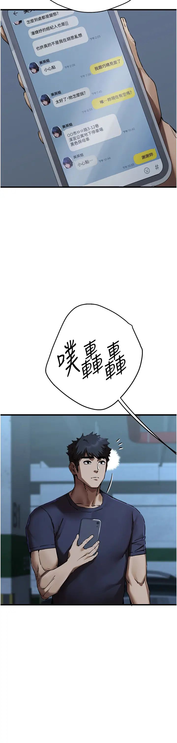 初次深交，请多指教第50话-以其人之道还治其人之身