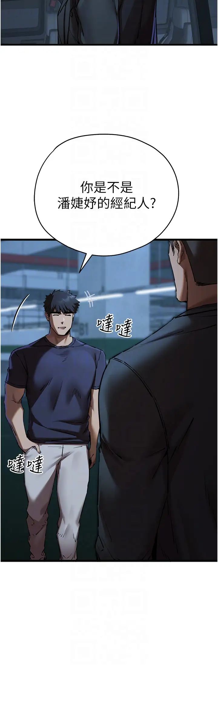 初次深交,请多指教第50话-以其人之道还治其人之身