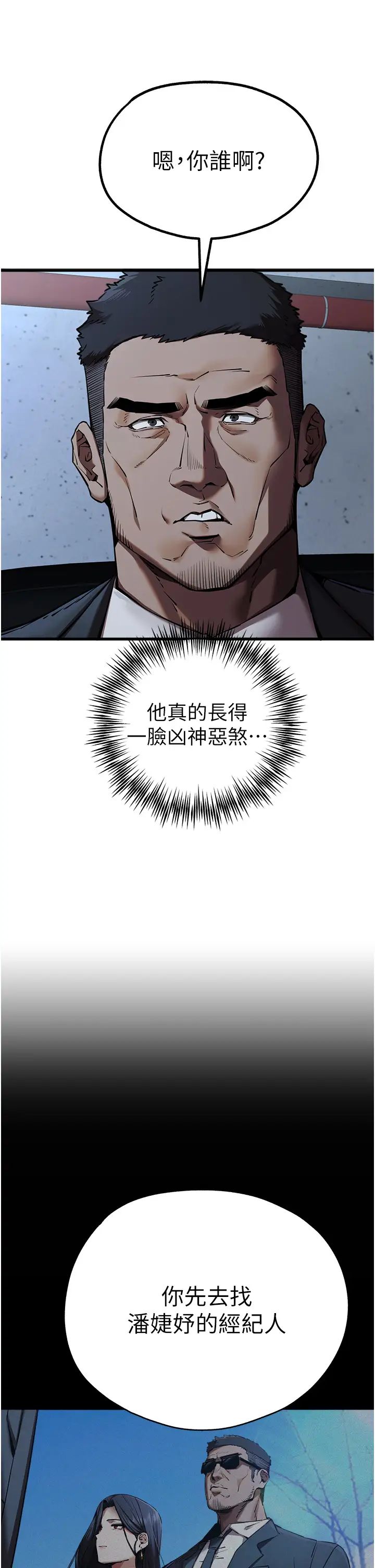 初次深交，请多指教第50话-以其人之道还治其人之身