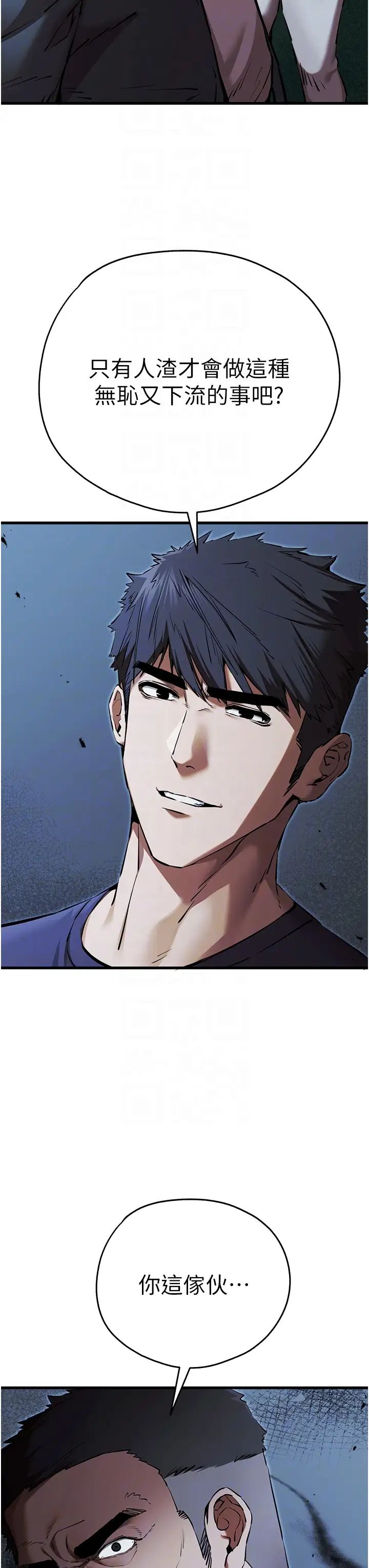 初次深交,请多指教第50话-以其人之道还治其人之身