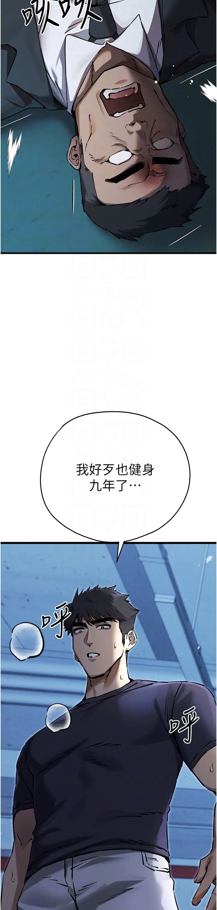初次深交,请多指教第50话-以其人之道还治其人之身