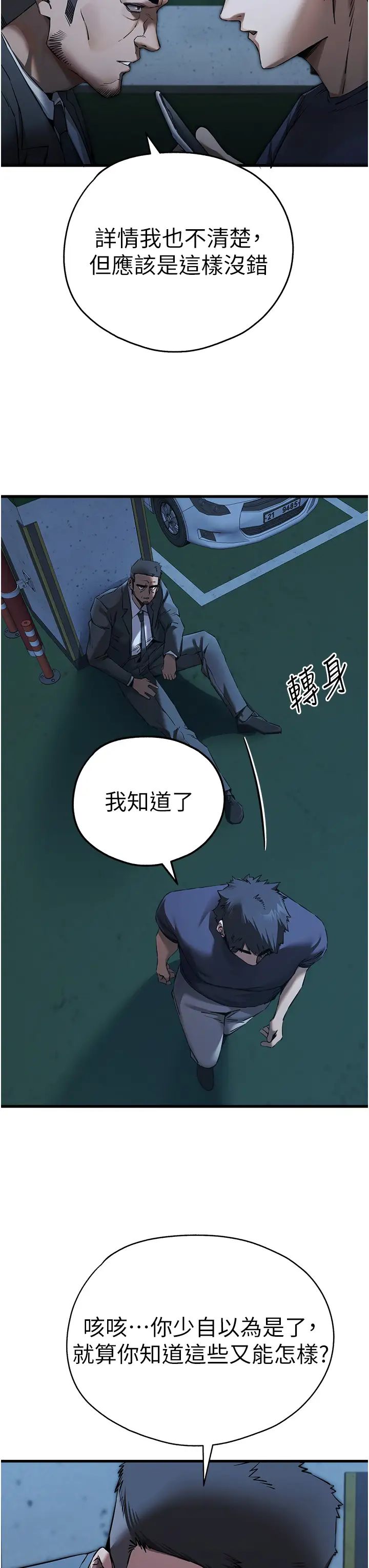 初次深交，请多指教第50话-以其人之道还治其人之身