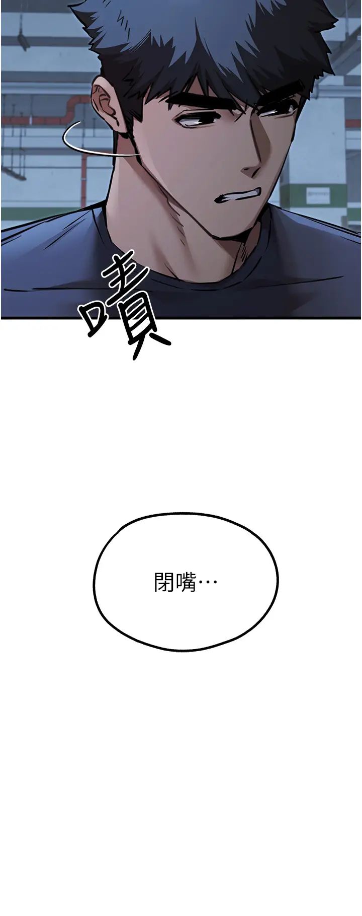 初次深交,请多指教第50话-以其人之道还治其人之身