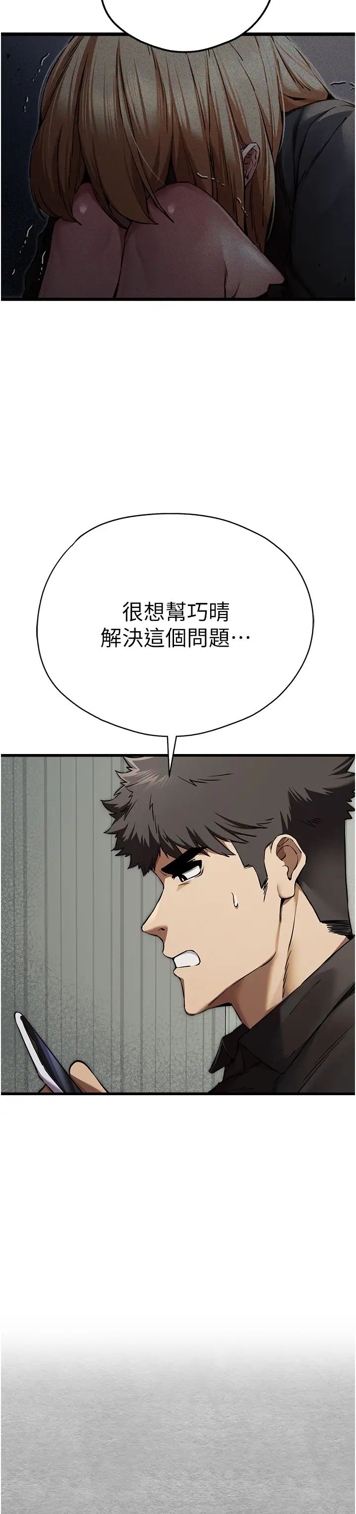 初次深交，请多指教第50话-以其人之道还治其人之身