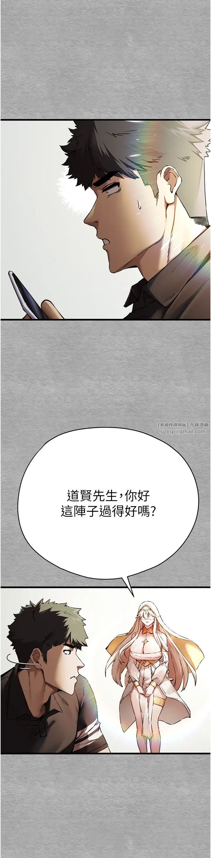 初次深交,请多指教第50话-以其人之道还治其人之身