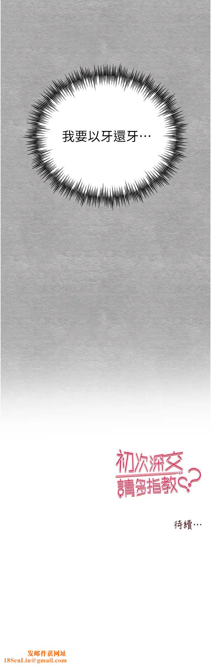 初次深交,请多指教第50话-以其人之道还治其人之身