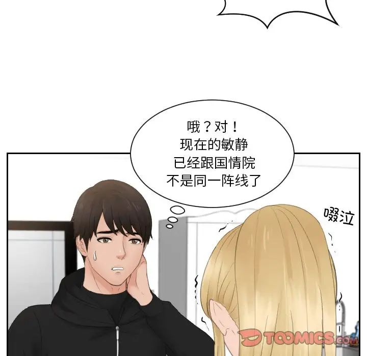 排忧大师第32话
