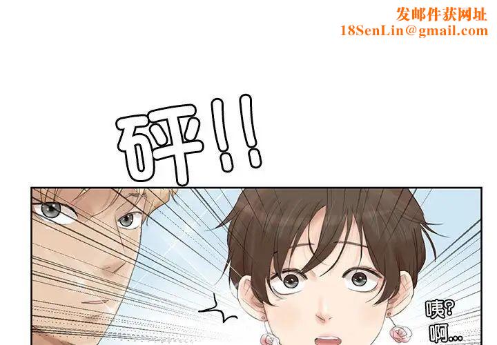 爱上属于别人的妳第33话