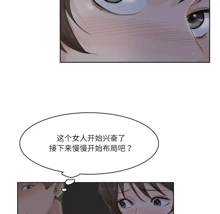 爱上属于别人的妳第33话