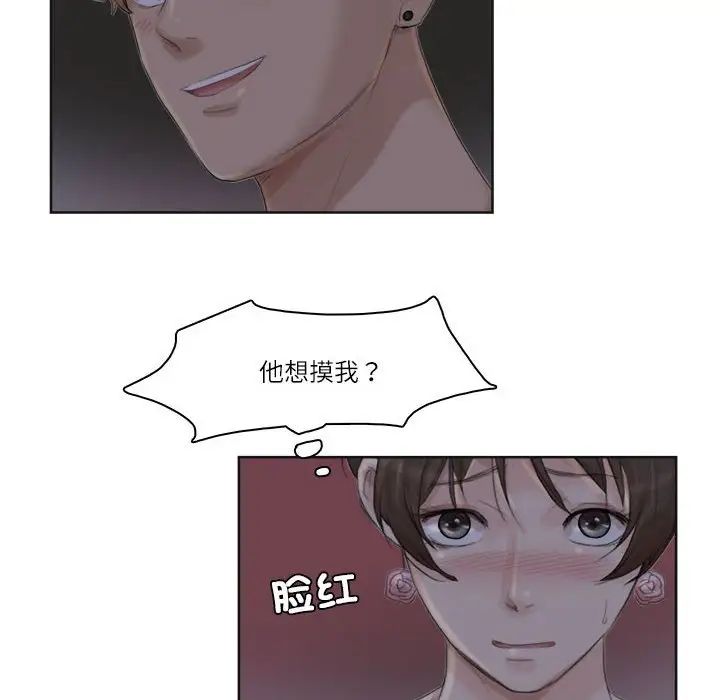 爱上属于别人的妳第33话