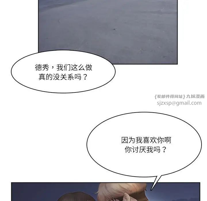 爱上属于别人的妳第33话