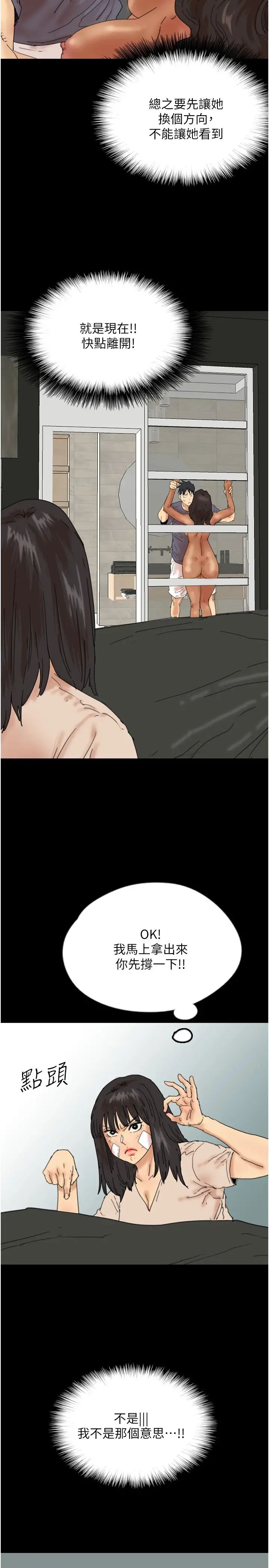 养父的女儿们第31话-现在回头还来得及