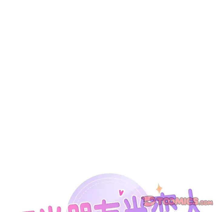 不当朋友当恋人第30话