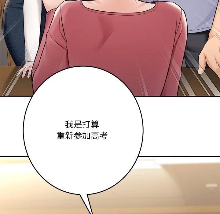 不当朋友当恋人第30话