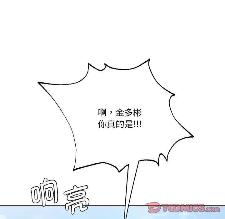 不当朋友当恋人第30话