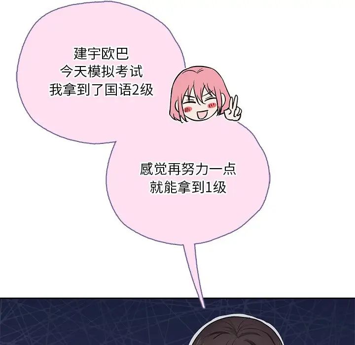 不当朋友当恋人第30话
