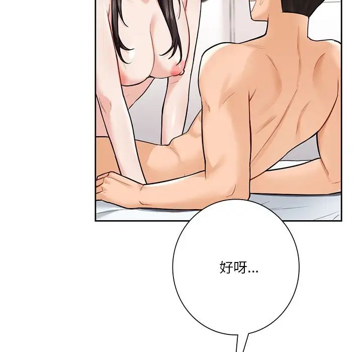 不当朋友当恋人第30话
