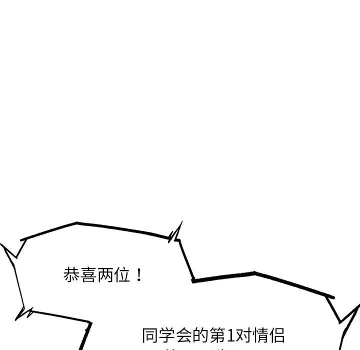危险同学会第13话