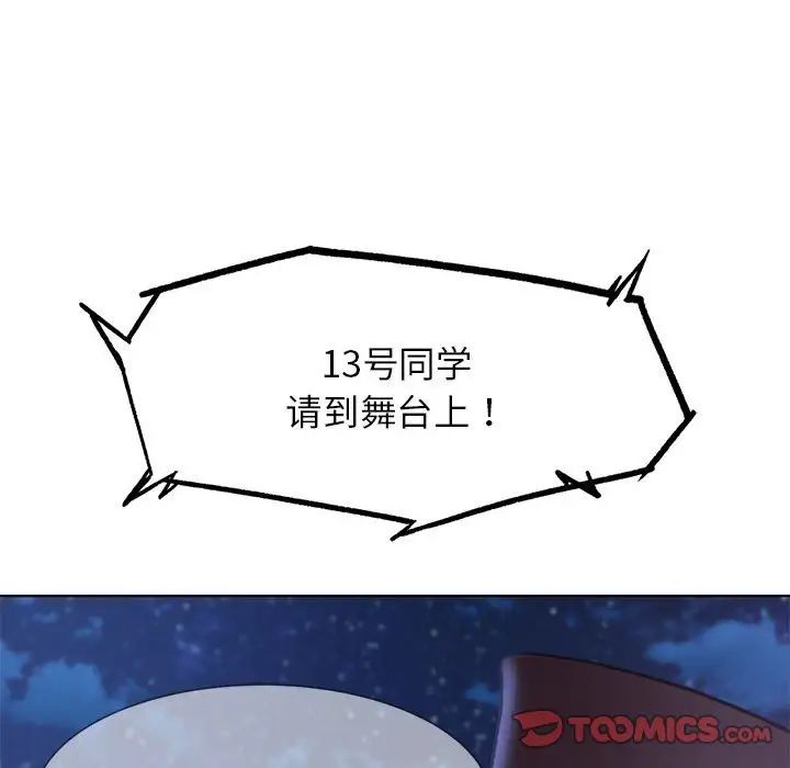危险同学会第13话