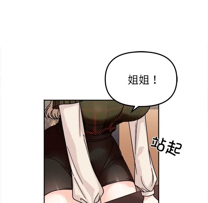 她才不是我姐姐第17话
