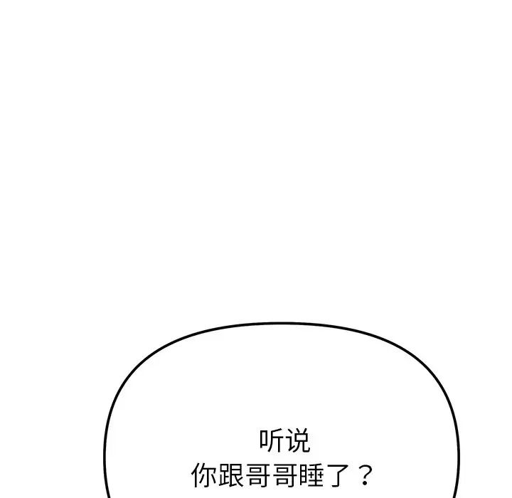 她才不是我姐姐第17话