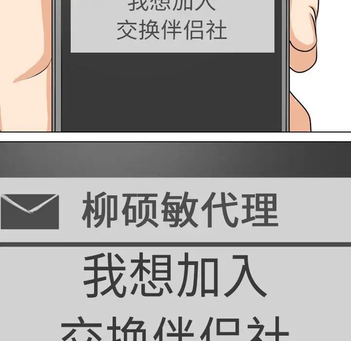 同事换换爱第162话