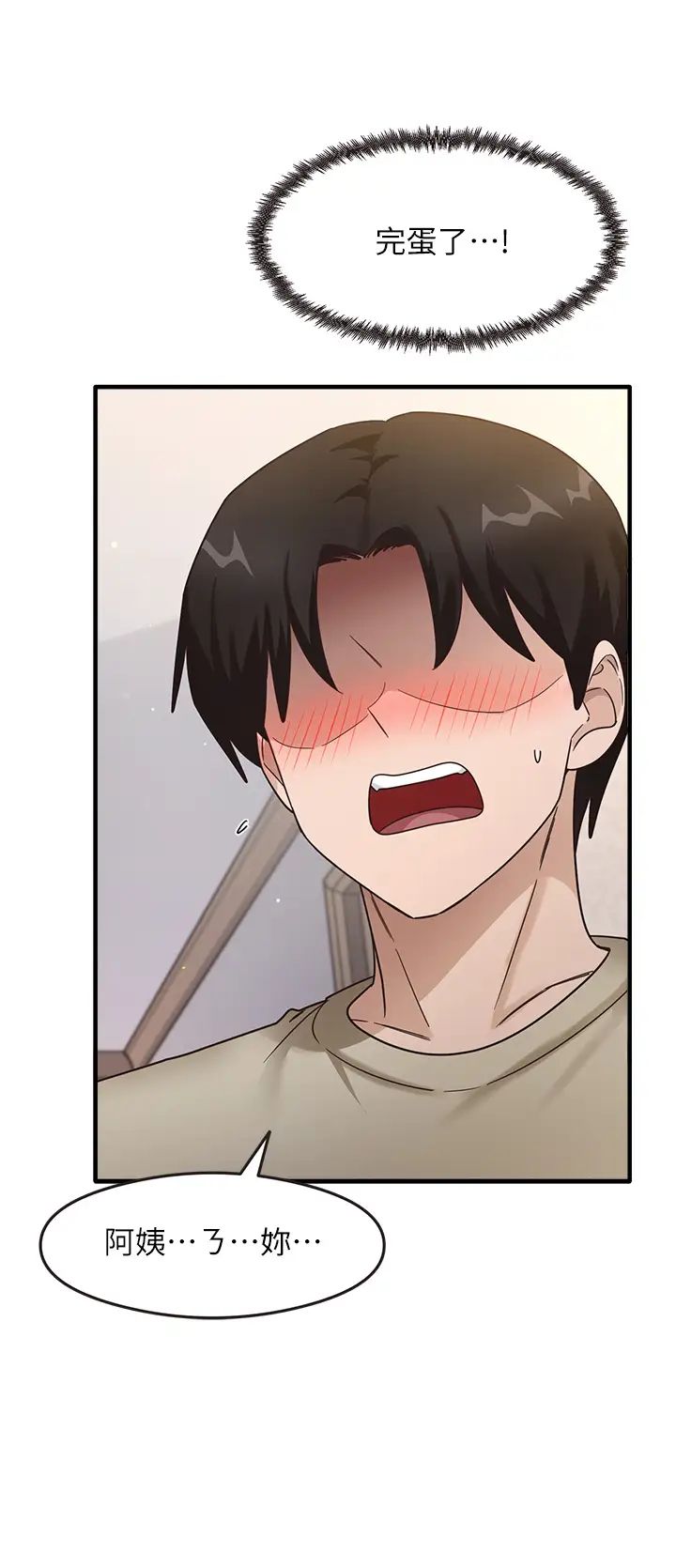 尻试之神学习法第8话-口爆邻居阿姨