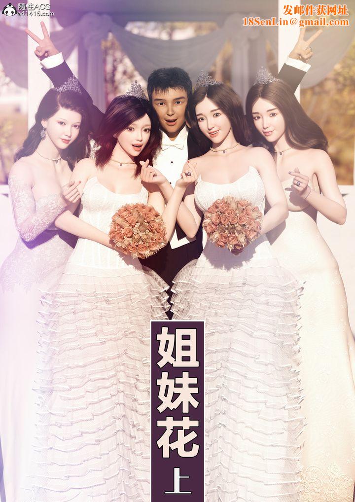 [3D]姐妹花第01话