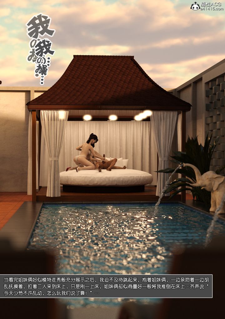 [3D]姐妹花第02话