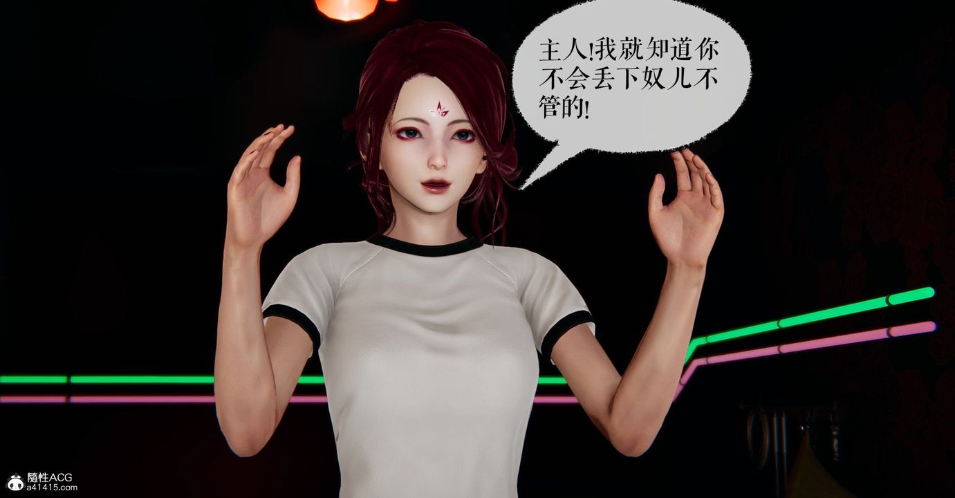 [3D]捡个女帝当性奴第06话