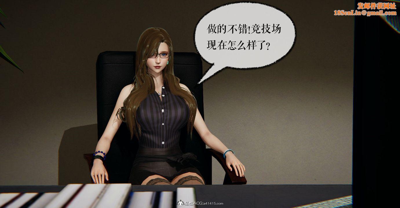 [3D]捡个女帝当性奴第09话