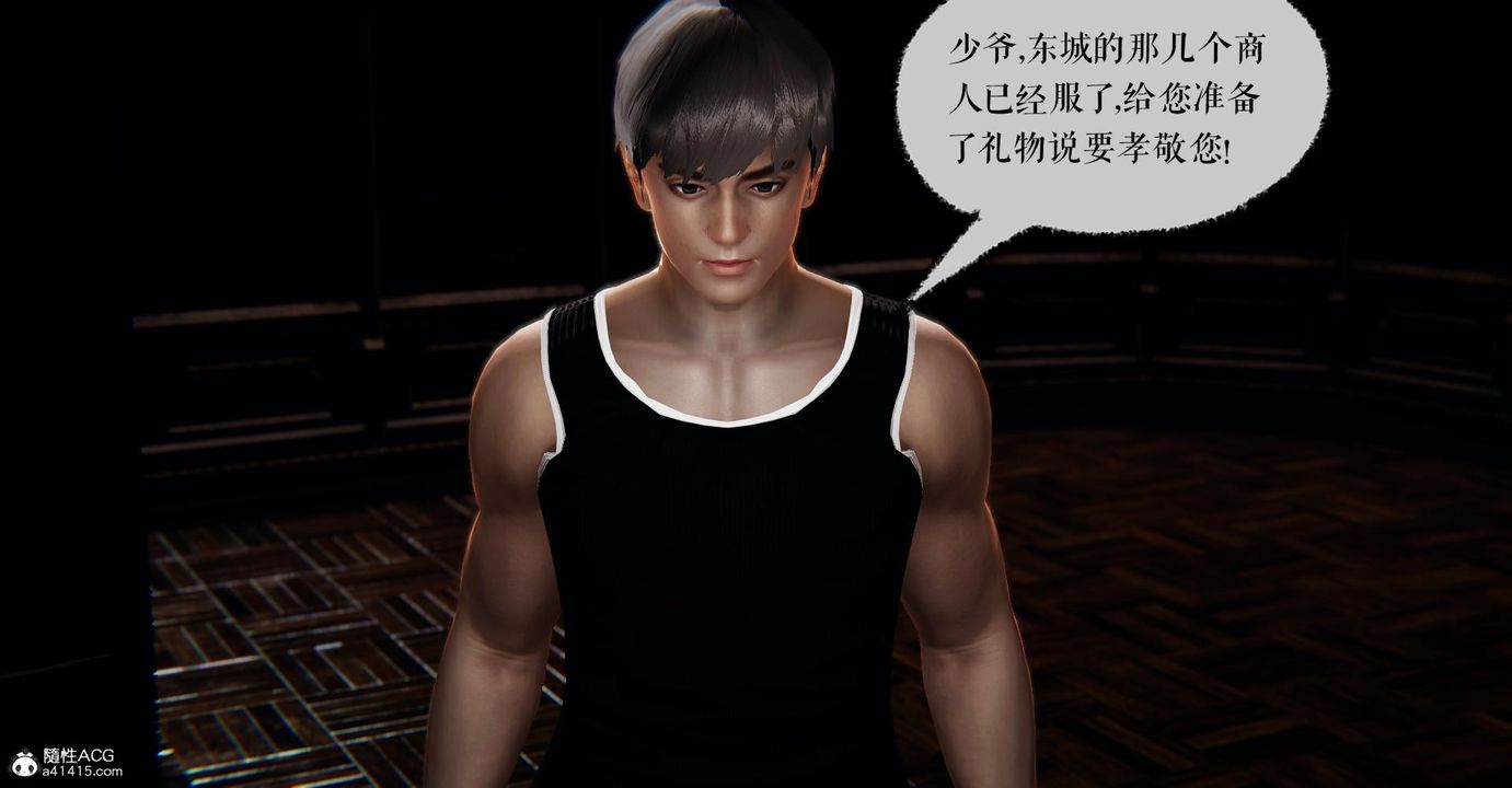 [3D]捡个女帝当性奴第17话