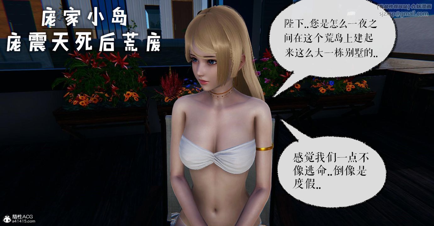 [3D]捡个女帝当性奴第20话