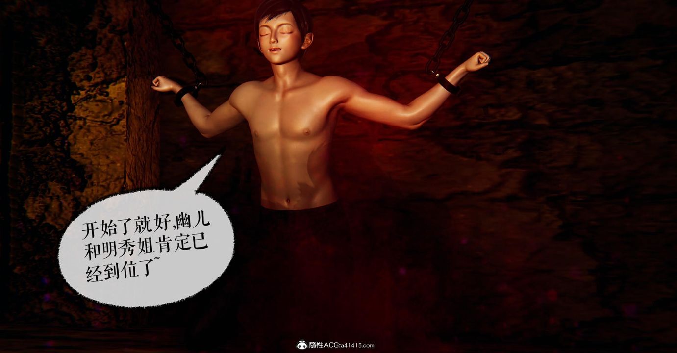 [3D]捡个女帝当性奴第24话