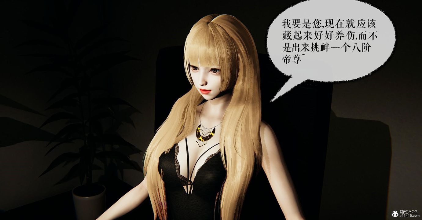 [3D]捡个女帝当性奴第25话