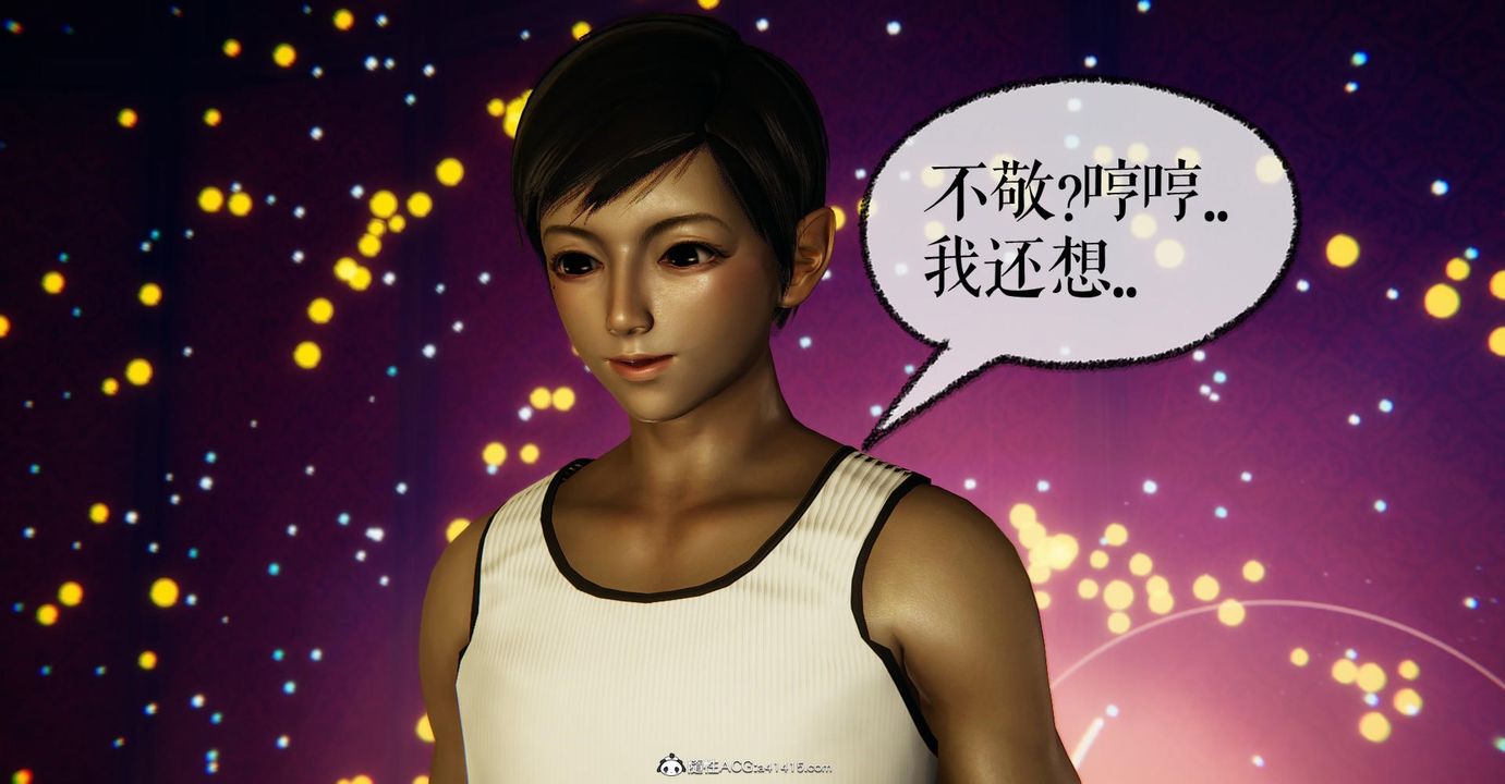 [3D]捡个女帝当性奴第25话