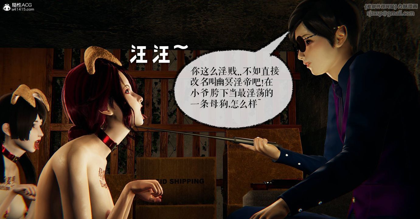 [3D]捡个女帝当性奴第28话