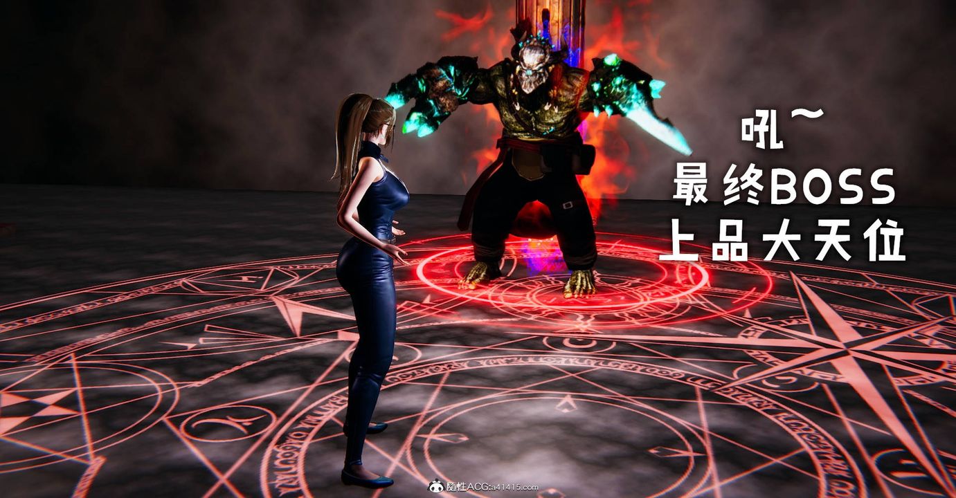 [3D]捡个女帝当性奴第29话