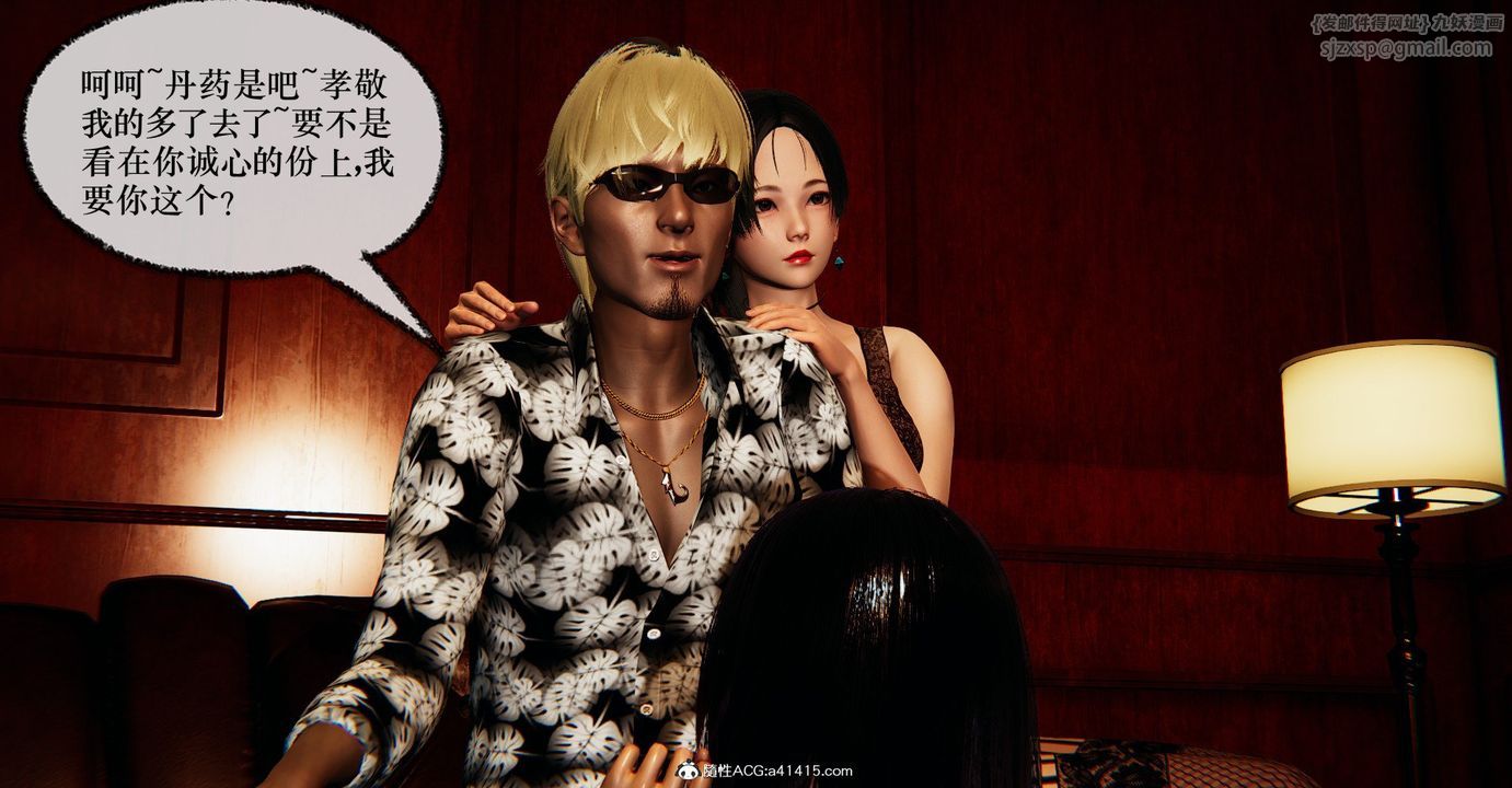 [3D]捡个女帝当性奴第38话