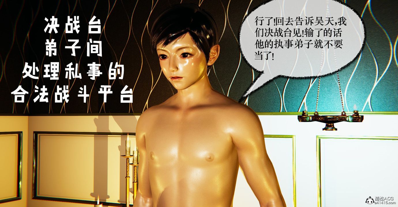 [3D]捡个女帝当性奴第39话