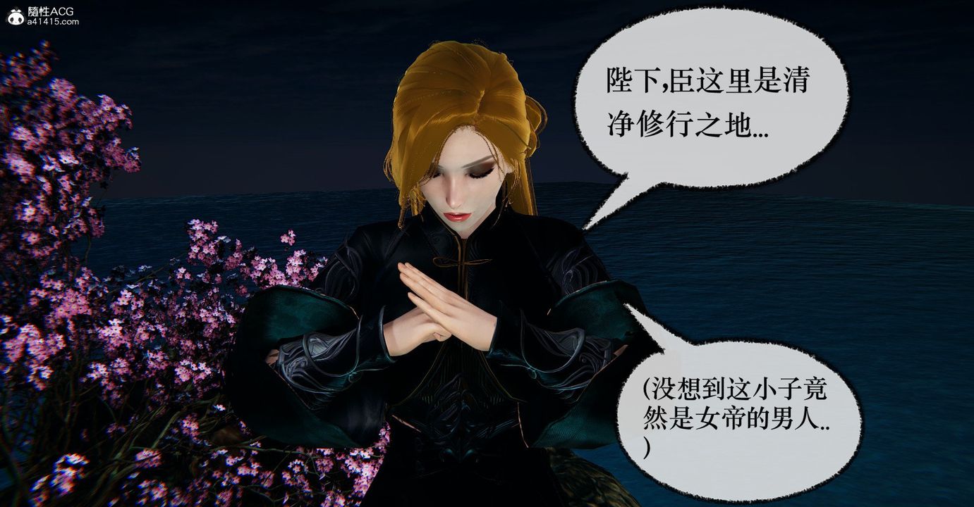 [3D]捡个女帝当性奴第40话