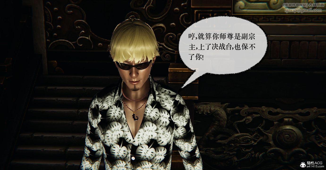 [3D]捡个女帝当性奴第41话