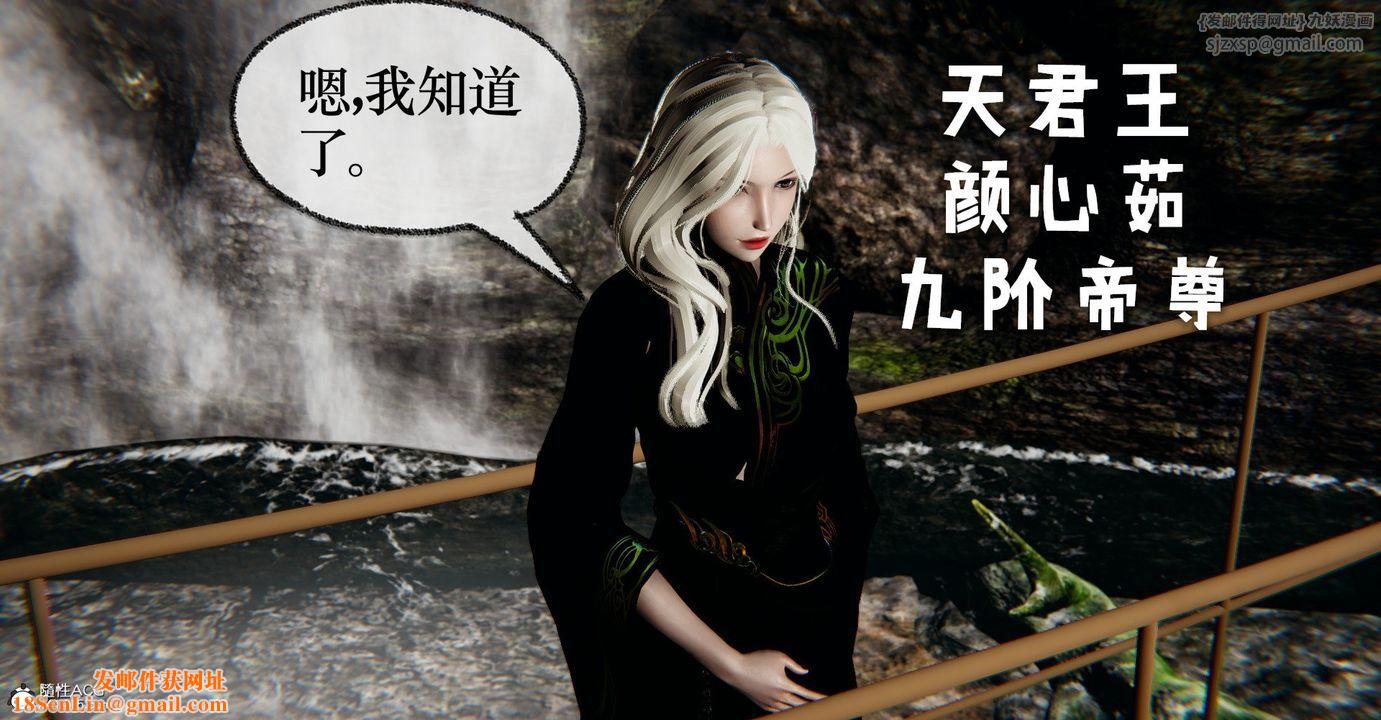 [3D]捡个女帝当性奴第41话