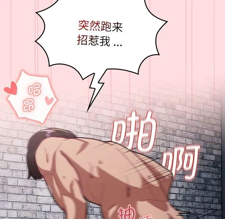 分组换换爱第105话